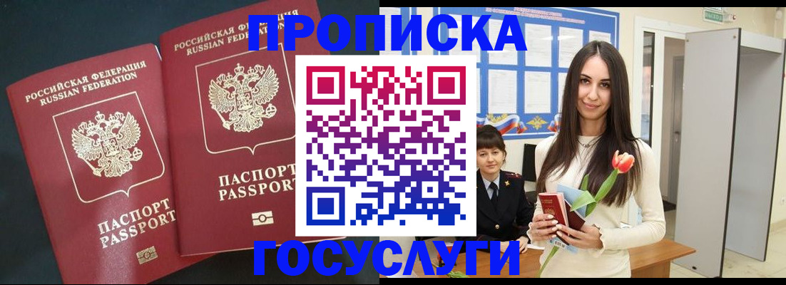 прописка законно в Тамбове