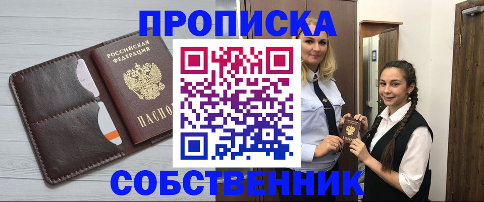 прописка для работы в Тамбове